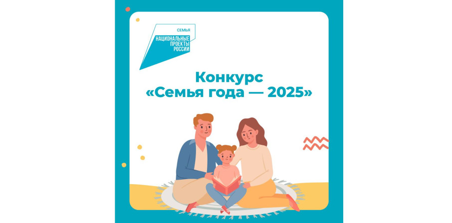 Всероссийский конкурс "Семья года" Всероссийский конкурс "Семья года".